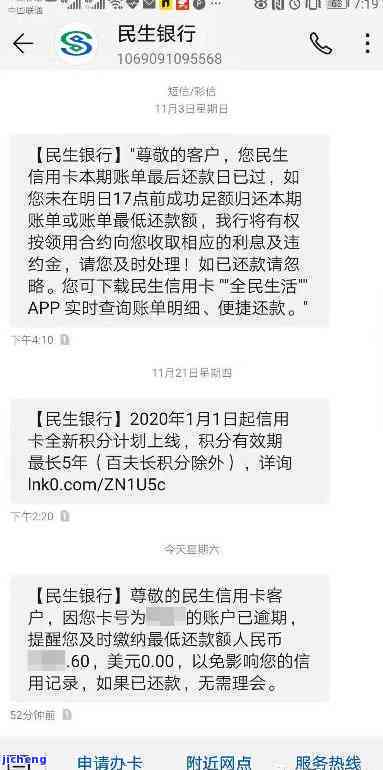 民生信用卡逾期第六天是否还可以继续使用？解答疑惑并提供解决方案