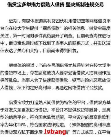 借贷宝逾期管理费与费的合法性：权威解答与案例分析