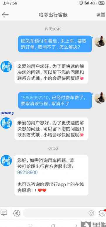 哈啰出行逾期还款困扰用户，如何解决？