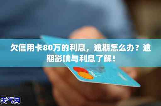 信用卡欠5万逾期5年利息多少可以合并为 5万信用卡逾期5年利息计算。