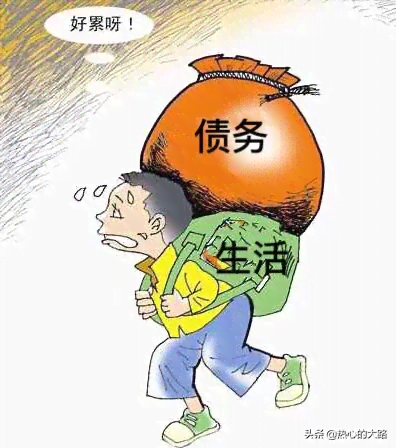 负债累累还不起了怎么办-负债累累还不起了怎么办不想活了