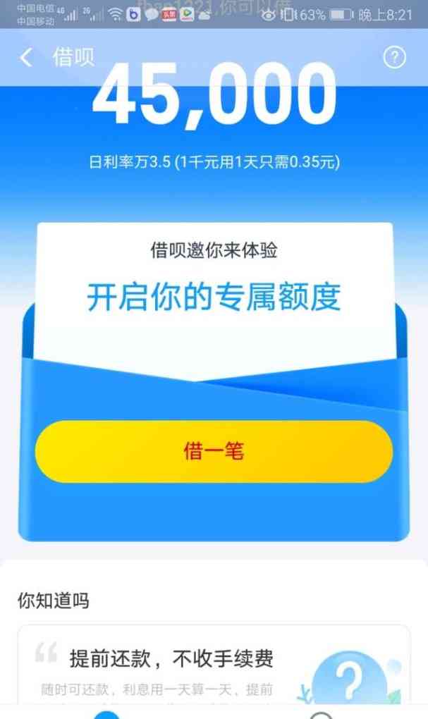 使用借呗借款9000元，分期12期的全解析和注意事项