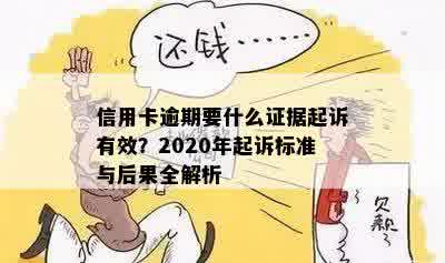 信用卡逾期民事诉讼：真相、程序及后果全解析