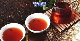 高血压患者服用熟普洱茶：安全还是禁忌？