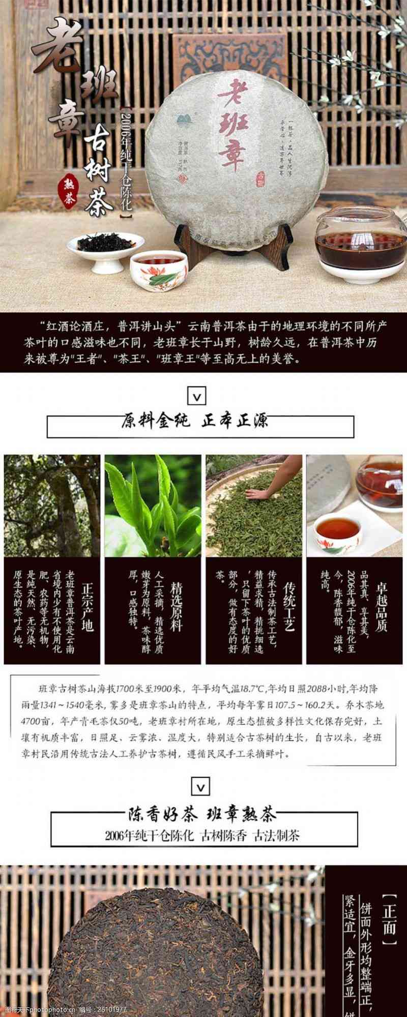 普洱茶详情页：丰富信息 精美照片，打造完美主页！