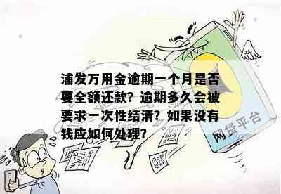 明明是分期为什么一次全扣款：探讨分期付款为何突然一次性扣清全额。