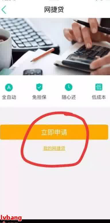 农行网捷贷逾期政策