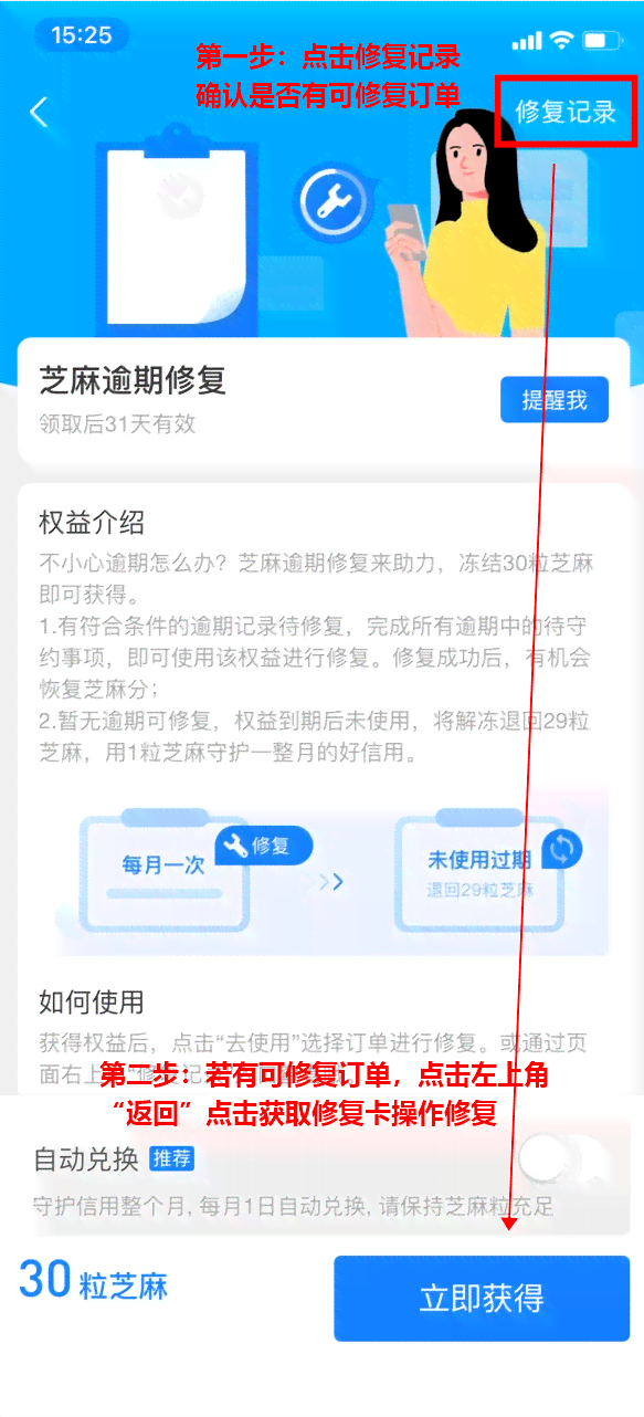 逾期的芝麻粒能否修复？如何解决借呗逾期问题并修复芝麻信用分？