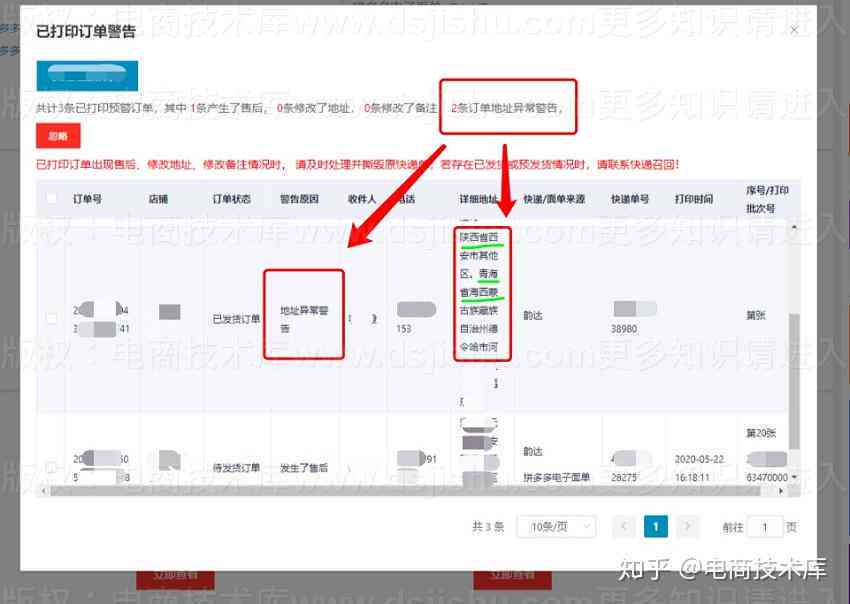 拼多多新疆地区买家故意不退款逾期了该如何处理？全面解答疑虑及应对策略