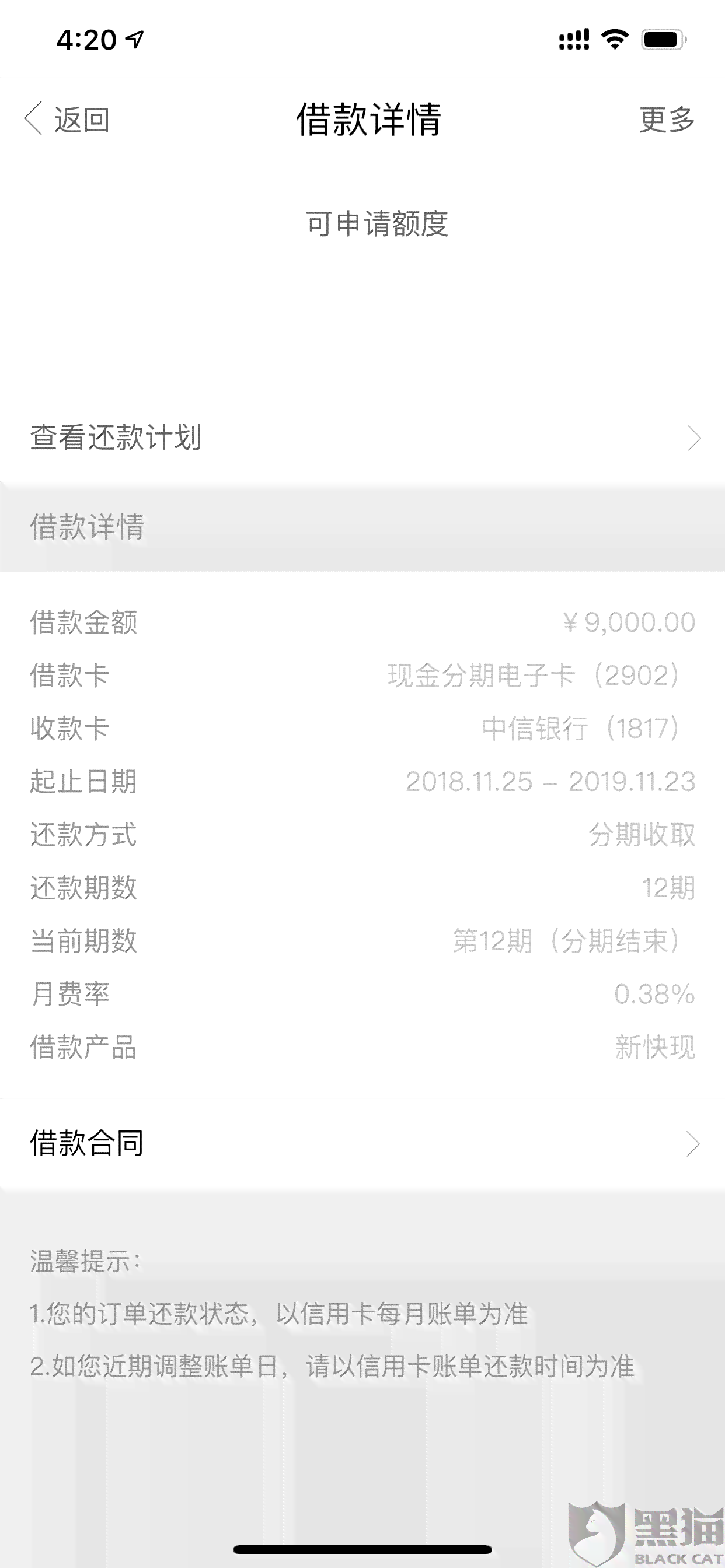 中信银行信用卡逾期记录查询：如何查看账单中的欠款详情？