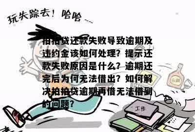 七年过去，逾期问题仍旧困扰我，该如何应对和处理还款事宜？