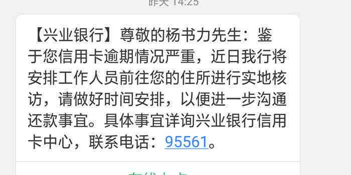 欠兴业信用卡六千块逾期三个月会上门吗？兴业银行逾期还款后果及处理方式