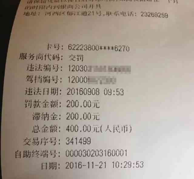 信用卡400元逾期四天：如何避免滞纳金和信用记录受损？