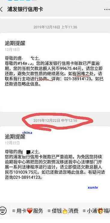 浦发银行信用卡二次逾期后，是否还有第三次协商及还款处理的可能？