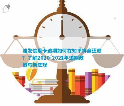 浦发信用卡二次逾期后，是否可以尝试进行再次协商还款处理？