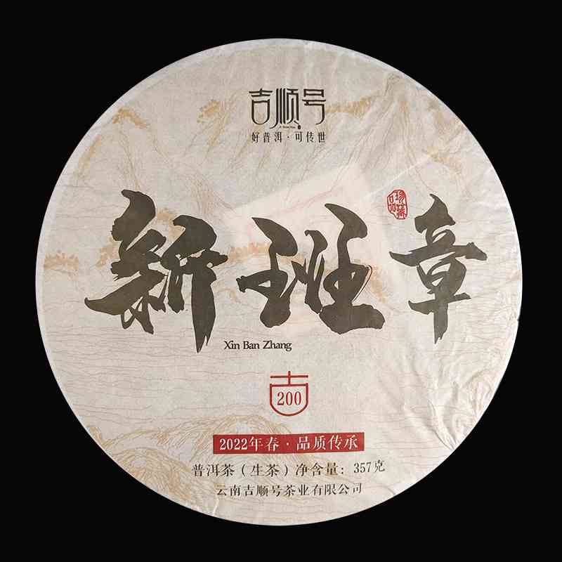 普洱茶新班章生茶饼357g