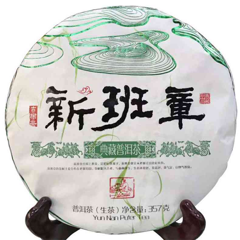 普洱茶新班章生茶饼357g