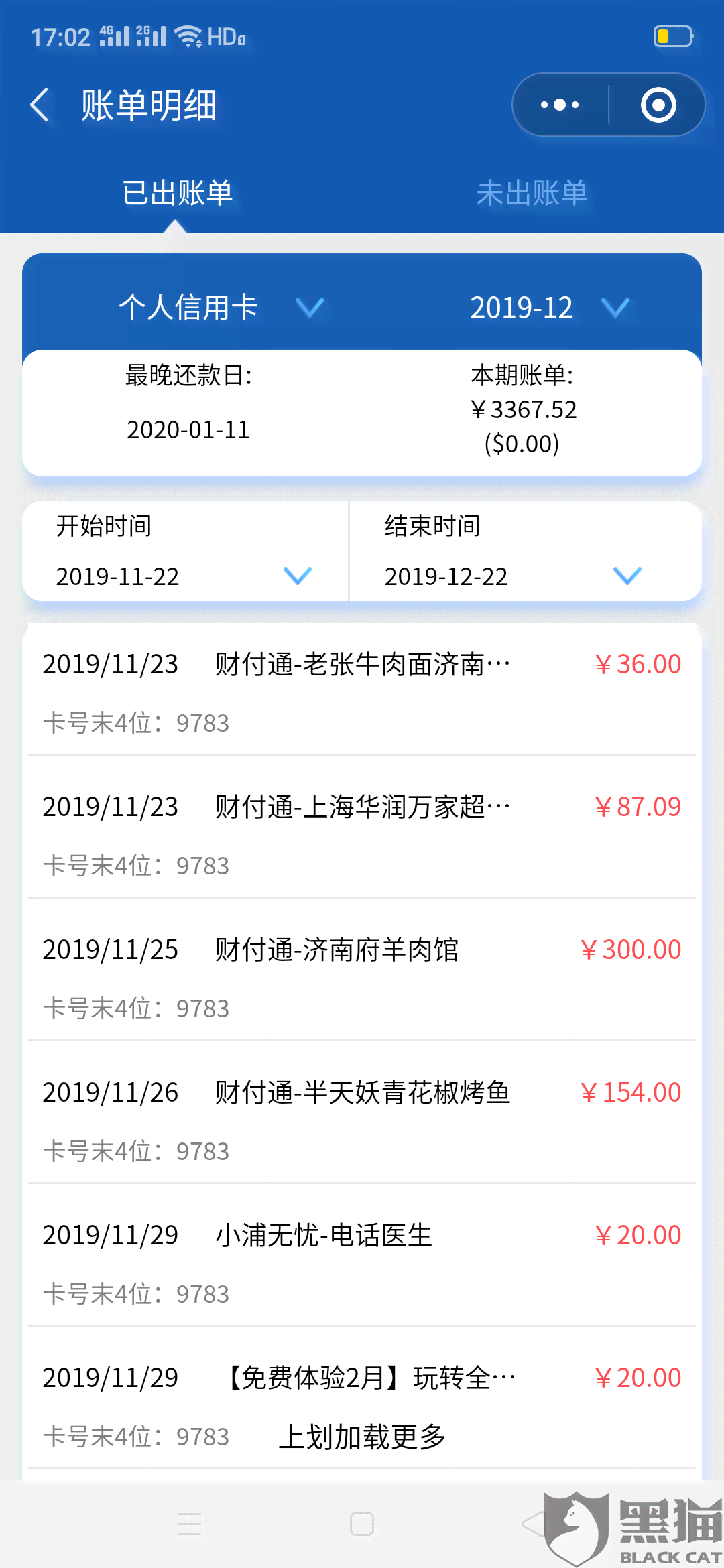 浦发信用卡早上六点还款几点刷-浦发信用卡早上六点还款几点刷出来