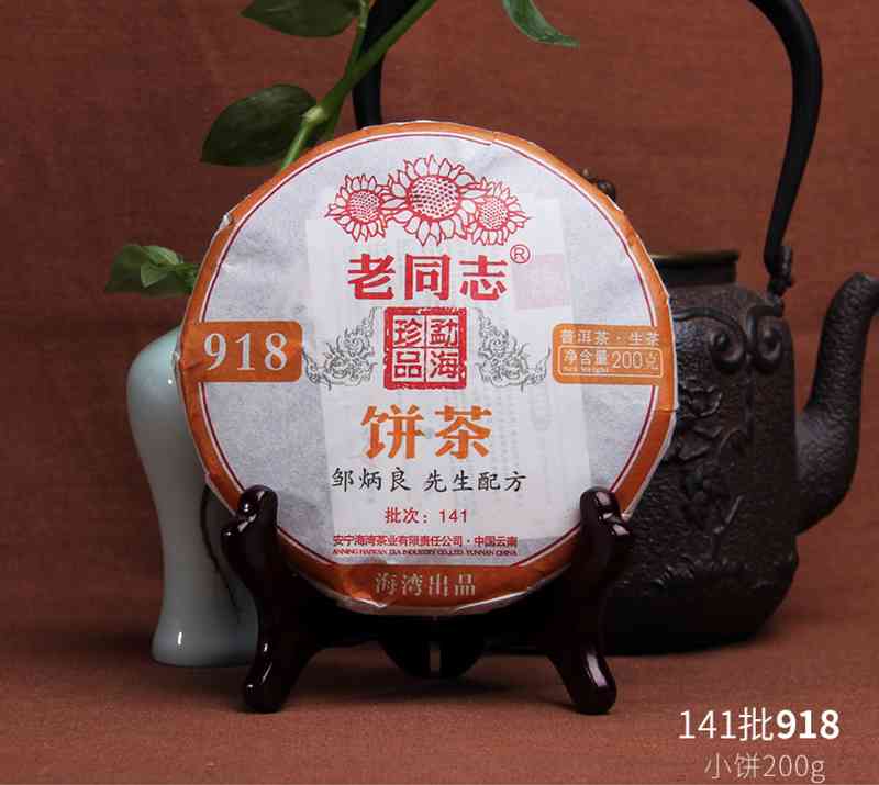 老同志普洱茶2014年茶饼