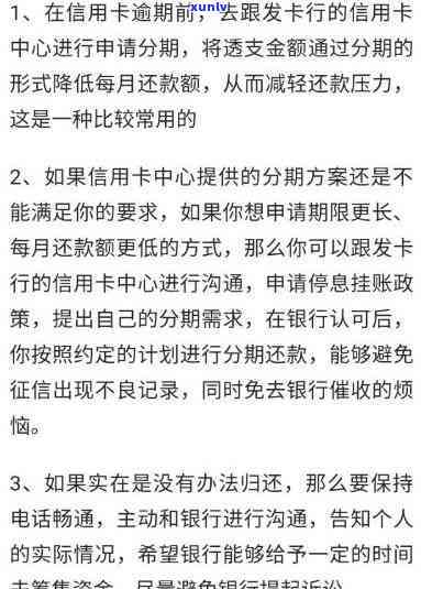 2020年信用卡逾期半年的后果与解决策略：如何恢复信用、避免罚息和