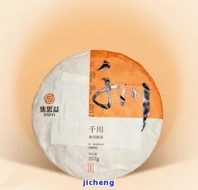 千寻普洱茶：千一、千瀹号品质上乘