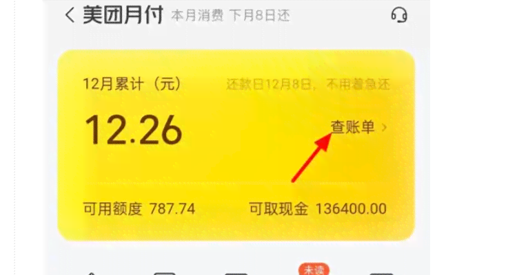 美团月付还款日22号怎么算