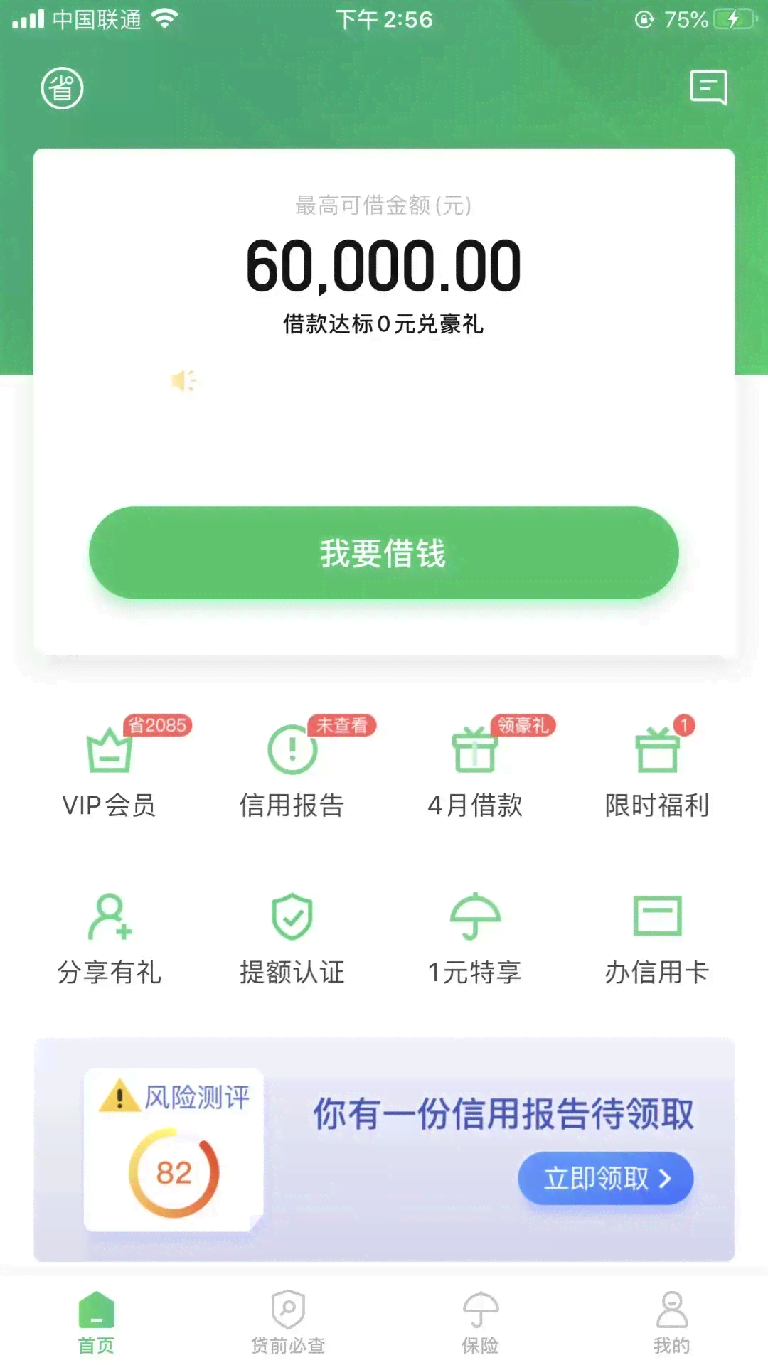 省呗助力信用卡申请，避免逾期烦恼