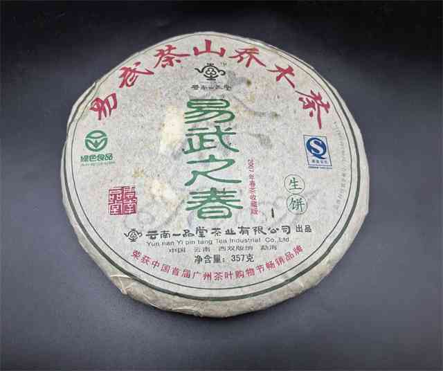 易武早春饼2007生茶价格行情分析