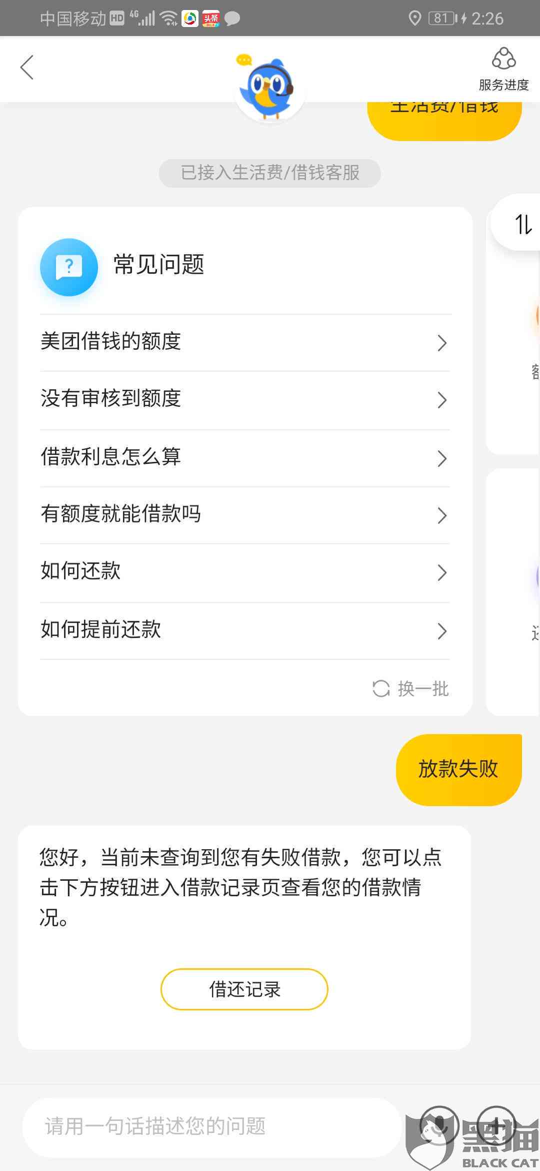 美团生活费逾期还款问题：突然显示已成功还款，怎么回事？