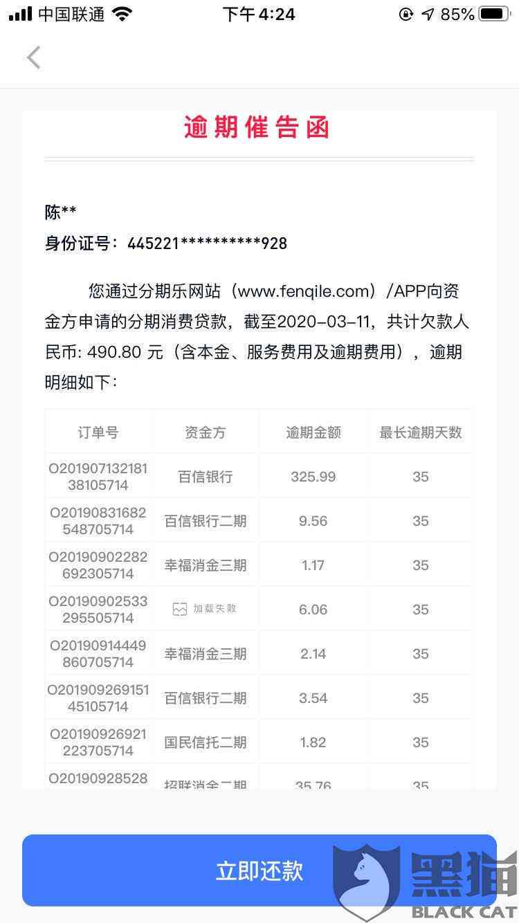 '信用卡4000逾期三年一共要还多少钱：逾期利息和本金总计'