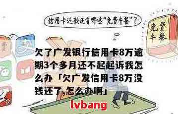 广发卡逾期还款后，额度恢复时间及安全性探讨