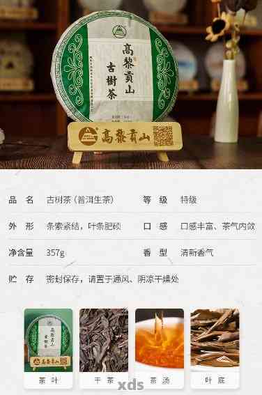 老茶人高贡山普洱茶怎么样