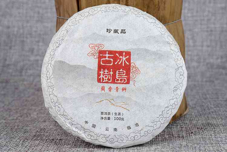 冰岛普洱茶生茶100克价格