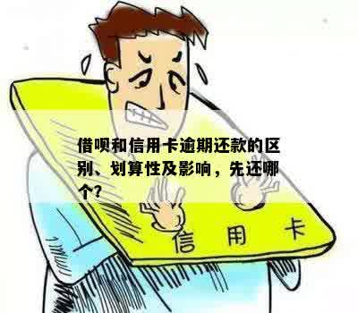 信用卡暂停使用与借呗使用对比：了解两者之间的差异及其影响