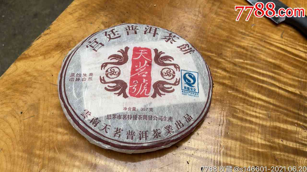 勐海茶香天铭普洱茶厂