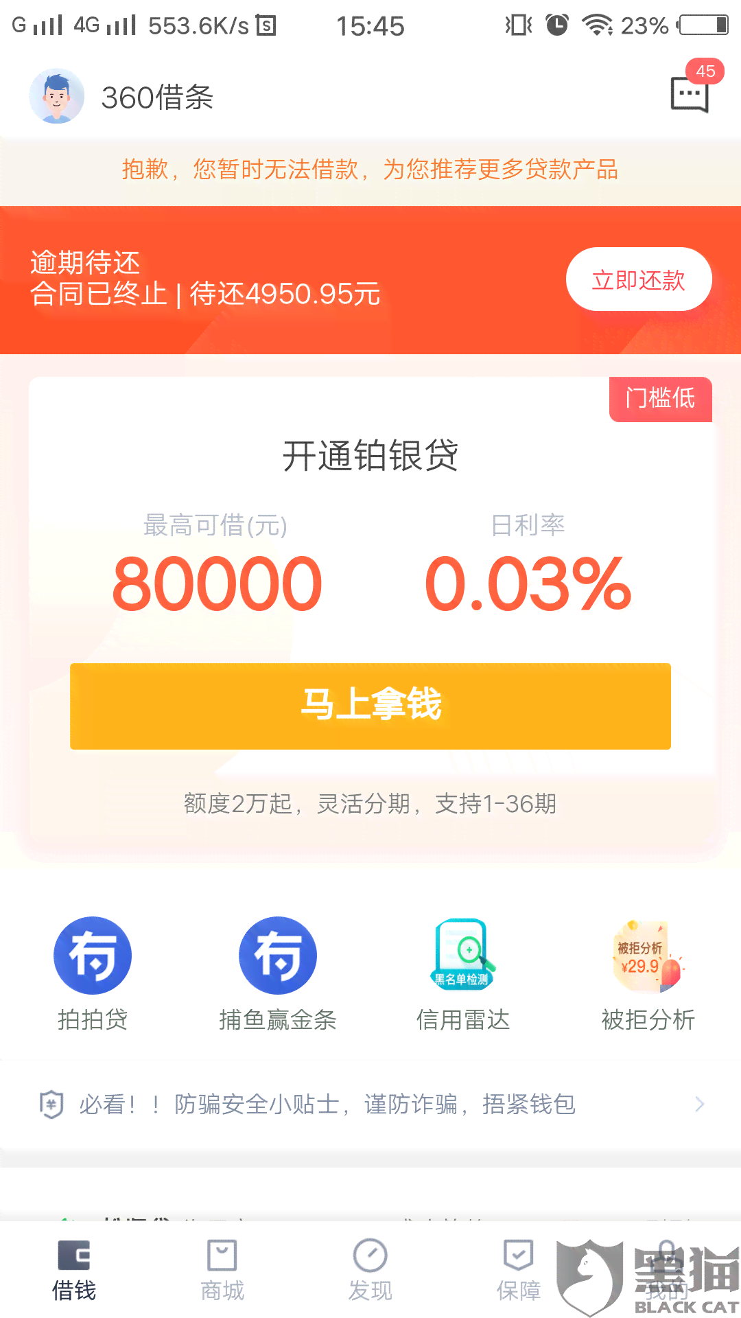 还呗协商成功怎么还款