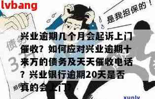 兴业欠17万逾期