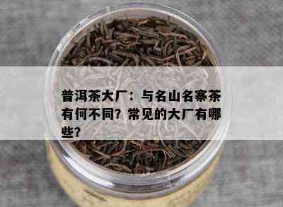 大厂普洱茶