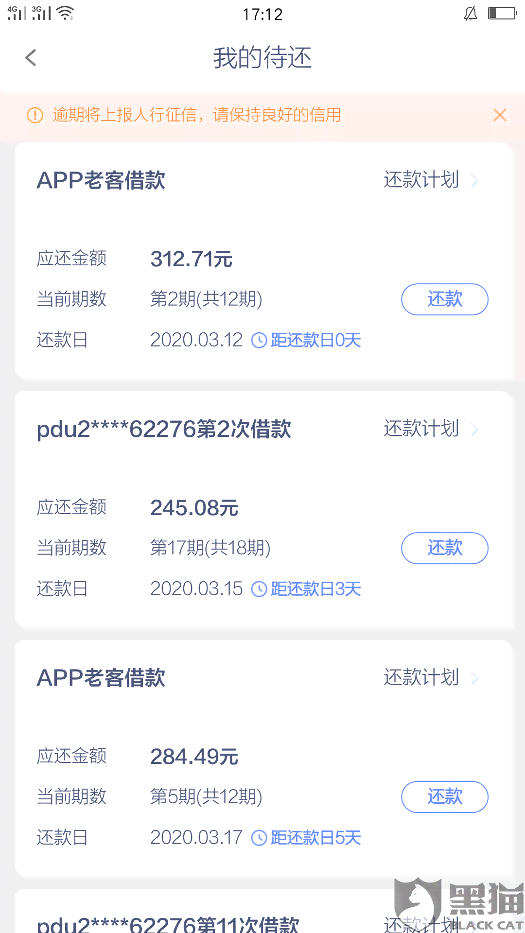 微米贷还款提醒怎么设置