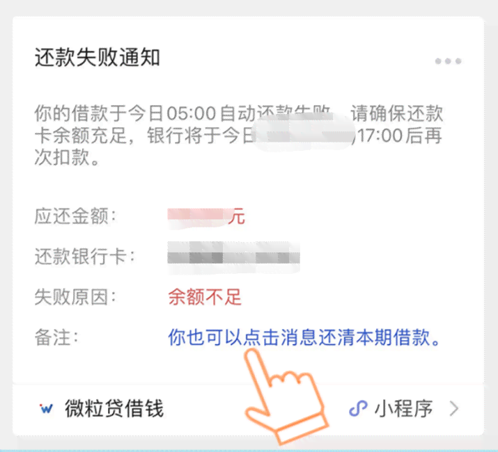 微米贷还款提醒怎么设置