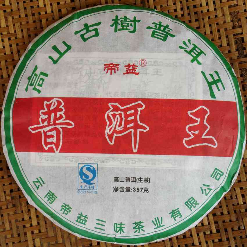 玉华普洱茶