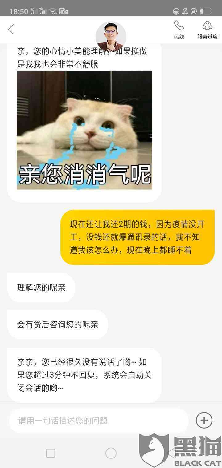 美团生活费逾期后可能的方式及联系方式是什么？