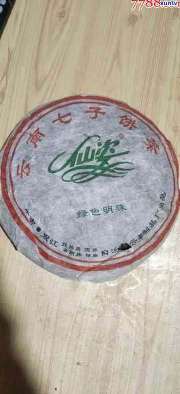 2006云南七子饼茶7531-2006云南七子饼茶价格