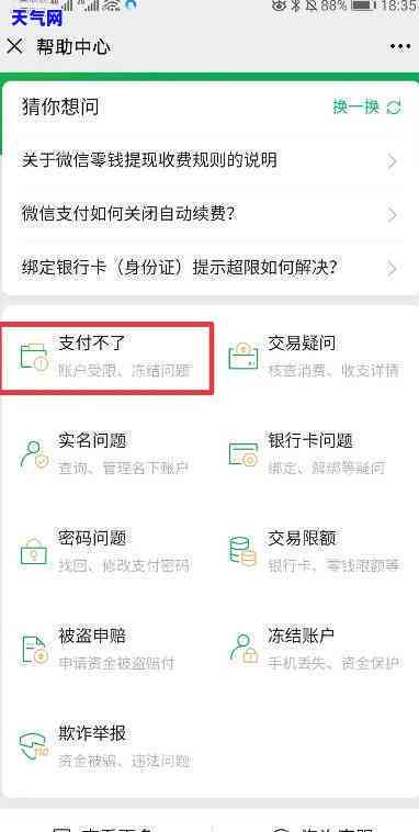 信用卡欠款微信账户是否受限？如何解决信用卡欠款问题并继续使用微信功能？