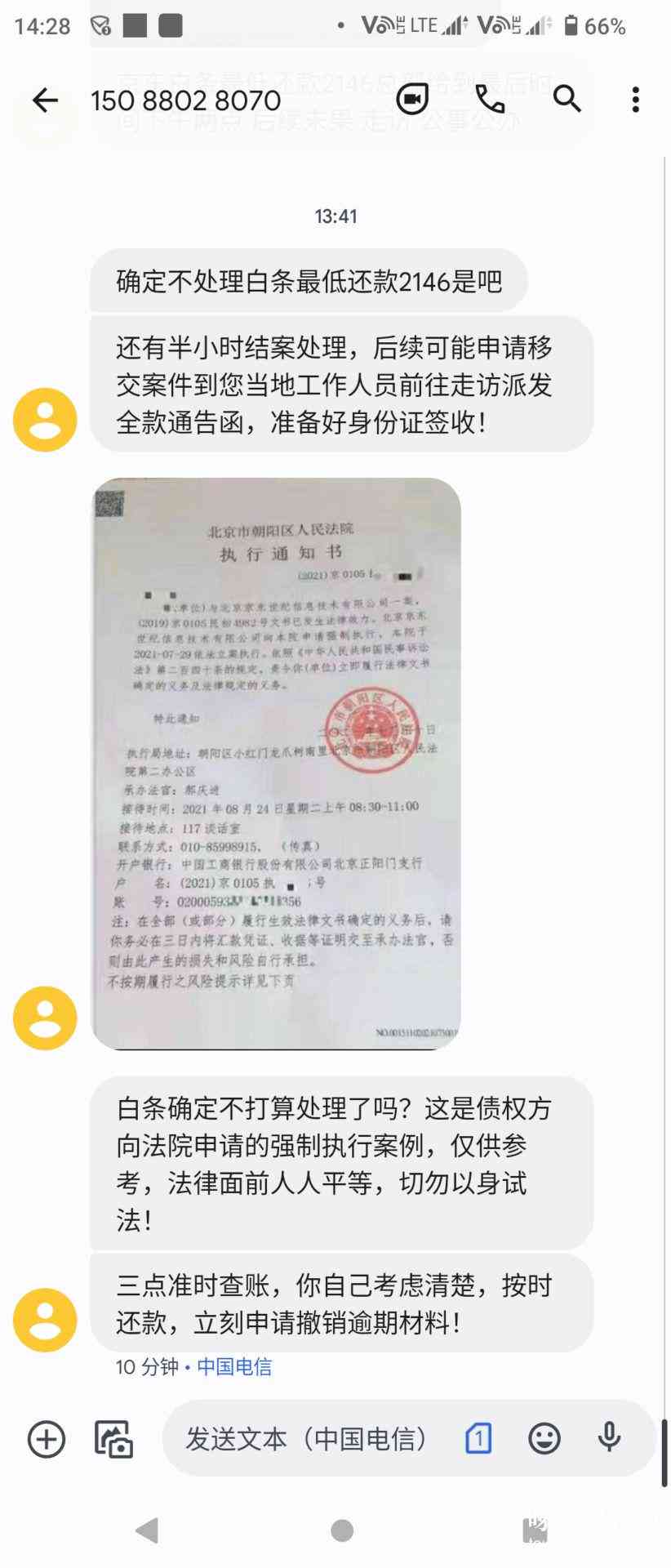 京东逾期60天还款困难，已与客服协商，下个月是否能如期还清？