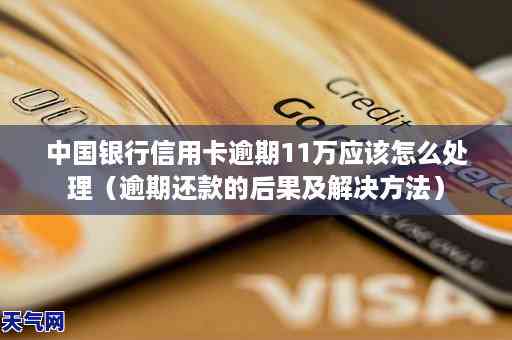 什么是信用卡逾期还款：概念、行为与后果全解析