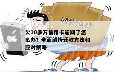 信用卡逾期还款10元以下怎么办？全面解决方案与应对策略