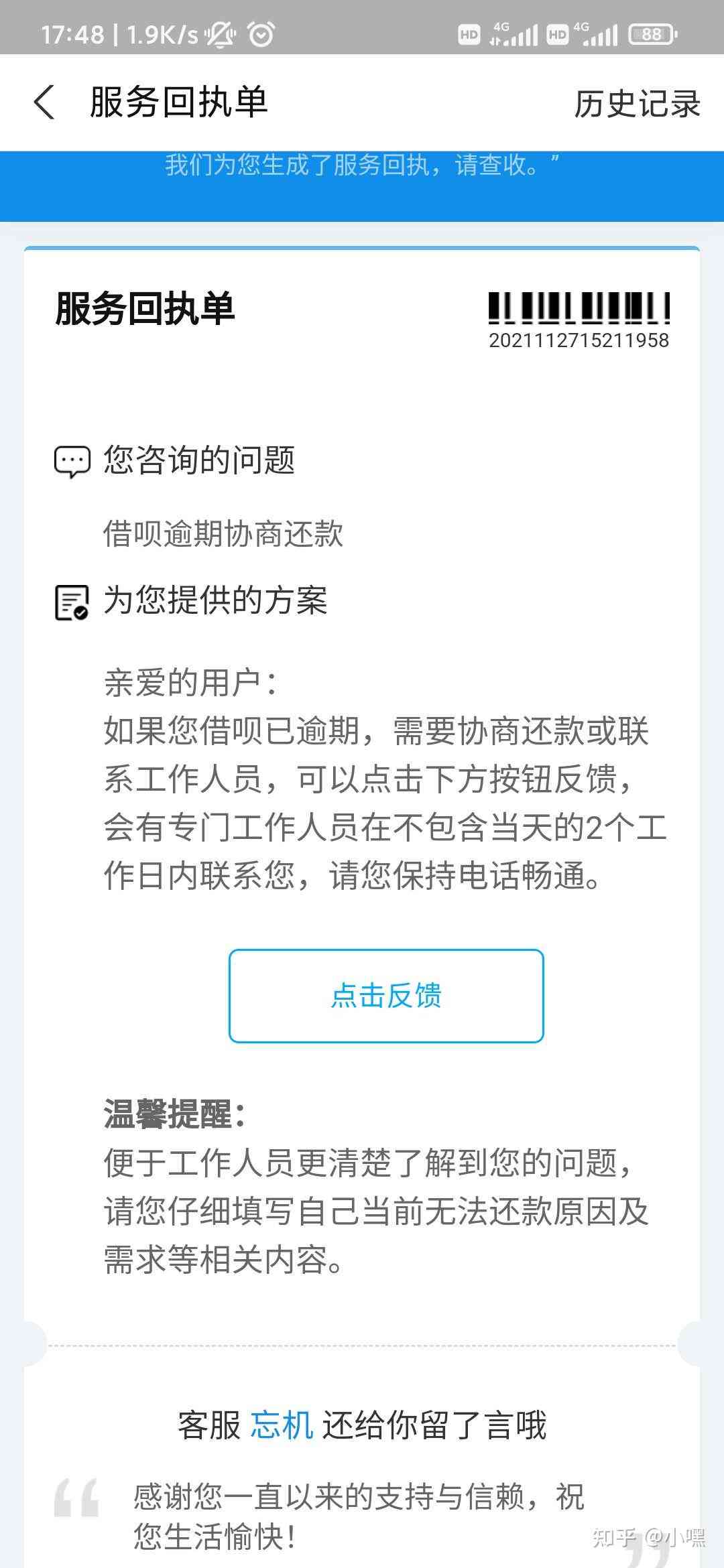 饿了吗借款逾期后协商还款详细流程