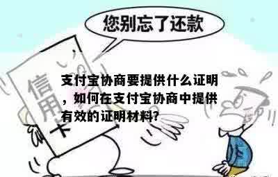 借呗协商所需证明材料全面解析：了解这些，轻松应对借款申请！