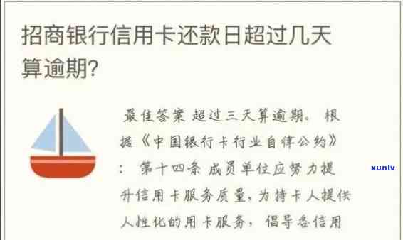 招商银行信用卡逾期还款指南：后果、应对措及改善信用方法